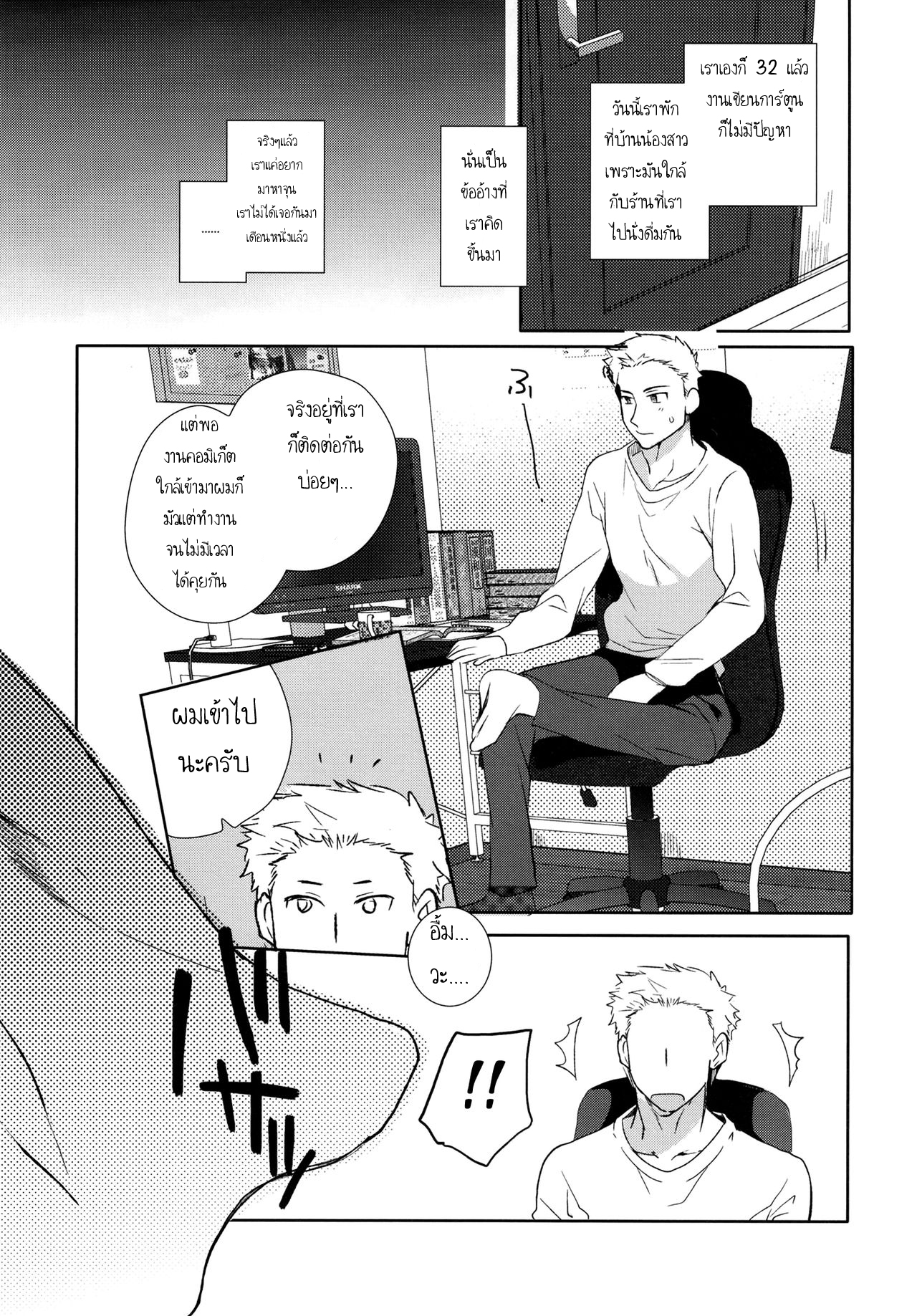 คุณน้ากับผม 2 – วันปีใหม่-6
